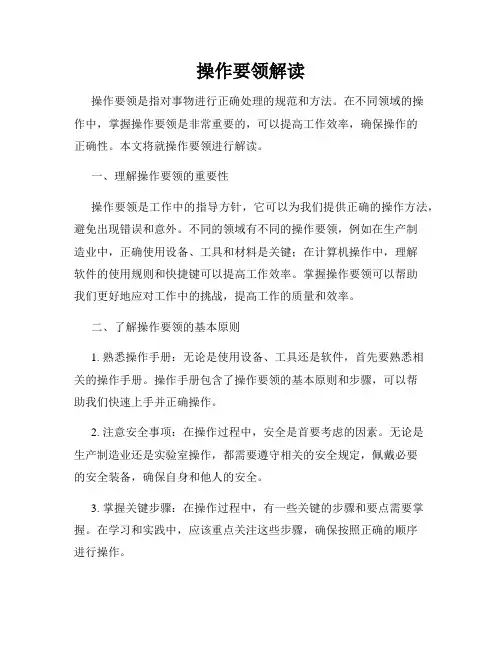 操作要领解读