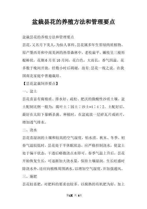盆栽昙花的养殖方法和管理要点