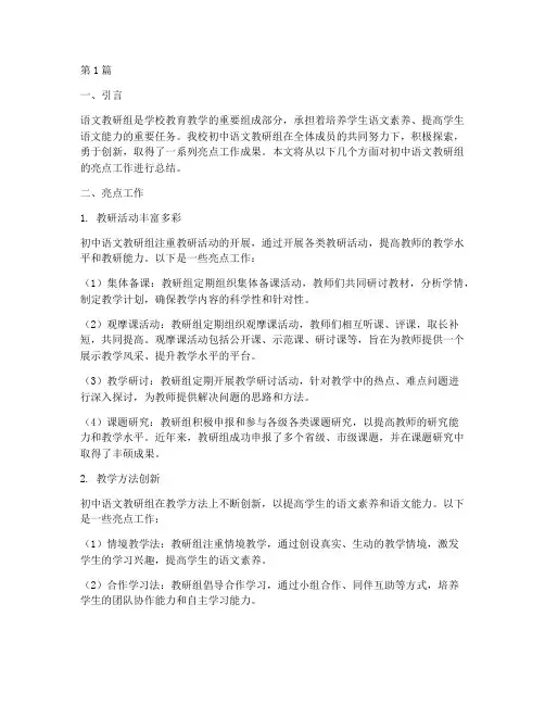 初中语文教研组亮点工作(3篇)