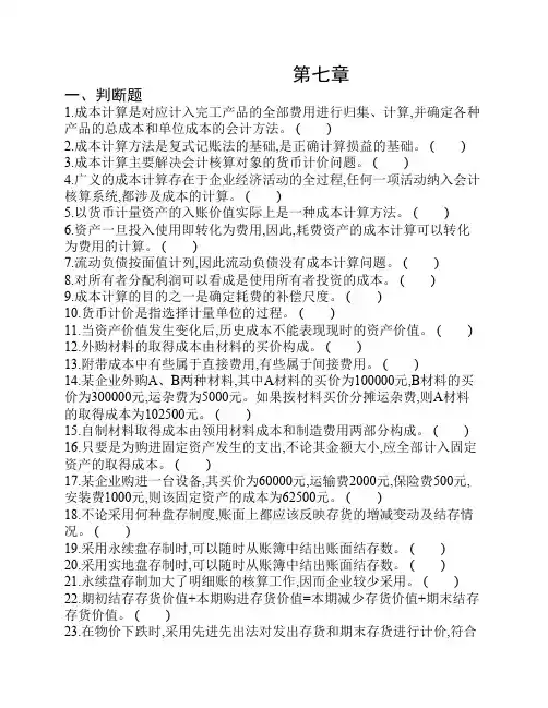 会计学原理题目及答案