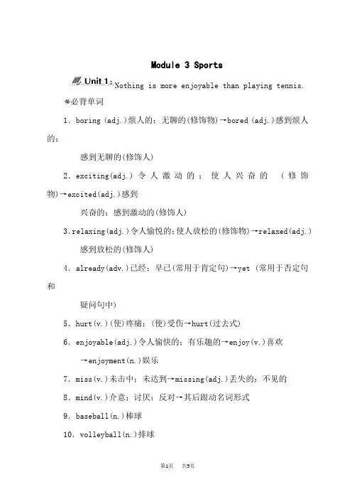 外研版八年级上册英语 Module 3 Sports 模块知识点归纳