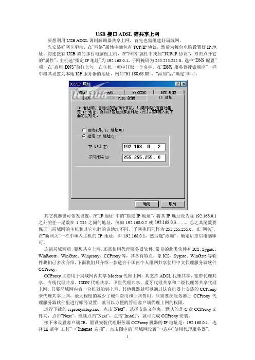 ADSL调制解调器共享上网