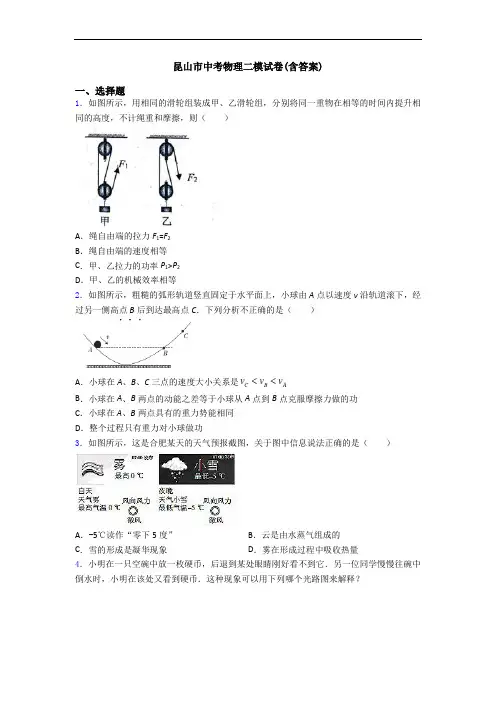 昆山市中考物理二模试卷(含答案)