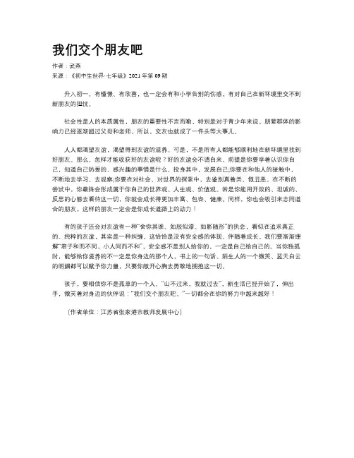 我们交个朋友吧