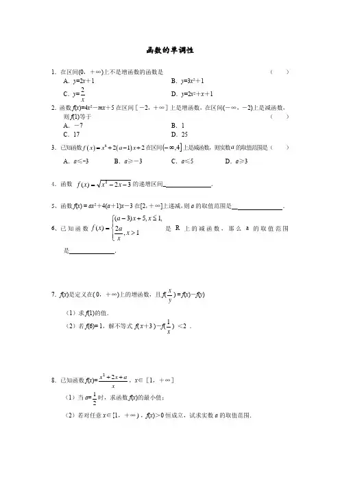 函数的单调性含答案
