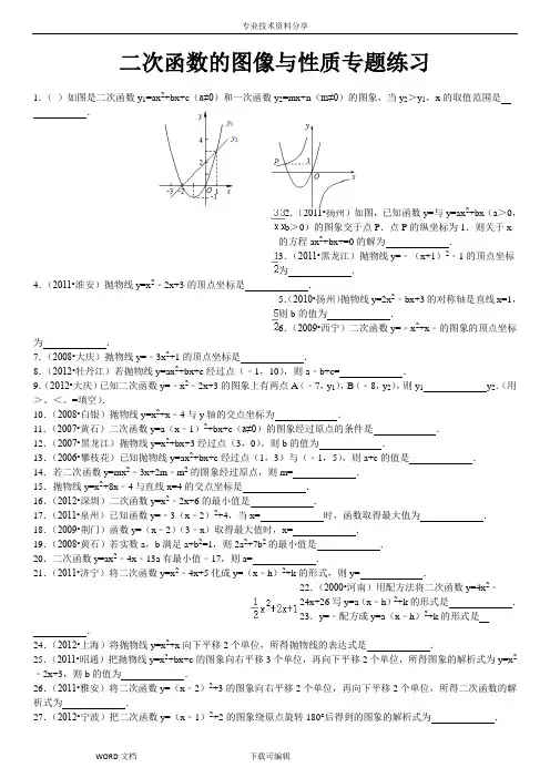 二次函数的图像和性质专题练习