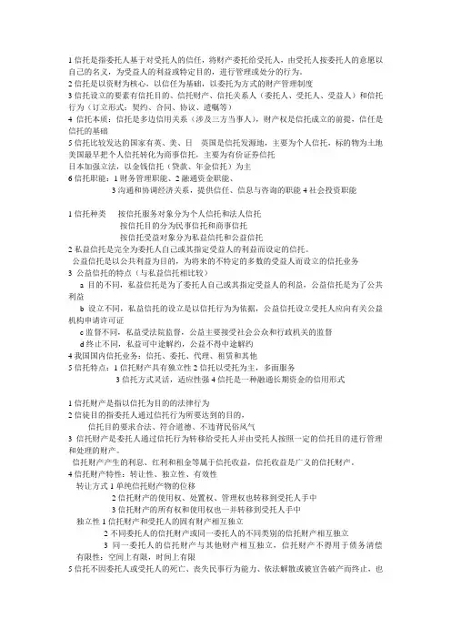 信托与租赁