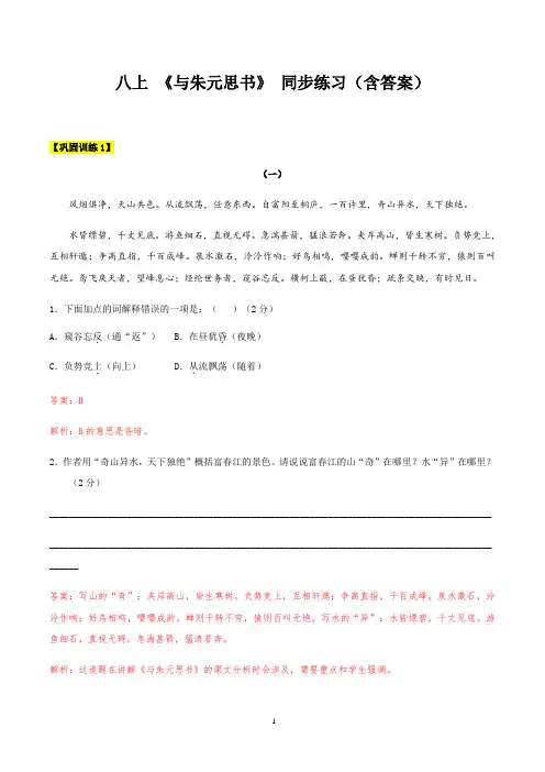 人教部编版八年级上册 《与朱元思书》 同步练习(含答案)—部编版七年级升八年级语文暑假辅导