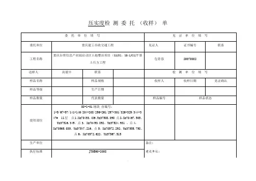 压实度委托单(2016.08.16)