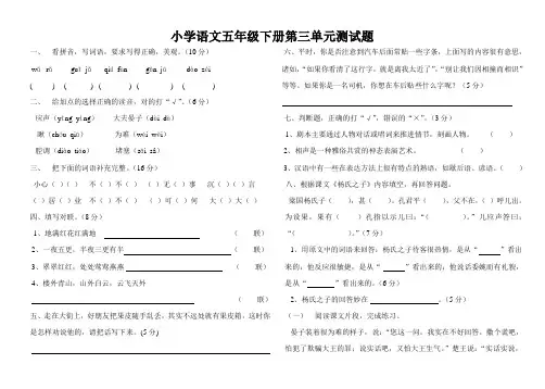 五年级语文三单元测试卷