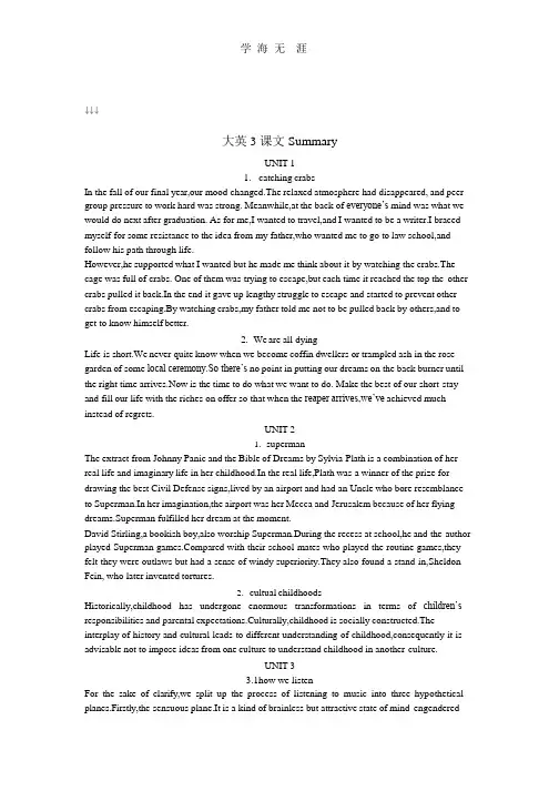 新标准大学英语综合教程3课文summary.pptx