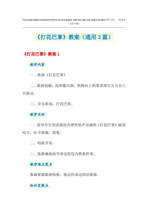 《打花巴掌》教案(通用3篇)