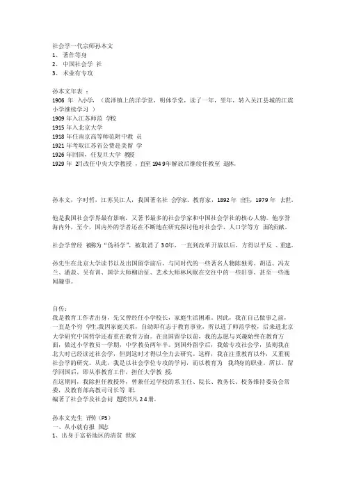 孙本文-社会学一代宗师