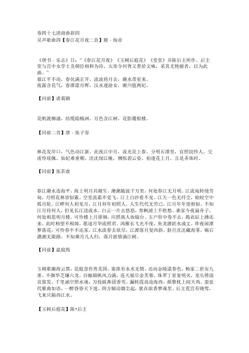 汉乐府诗集卷四十七清商曲辞四