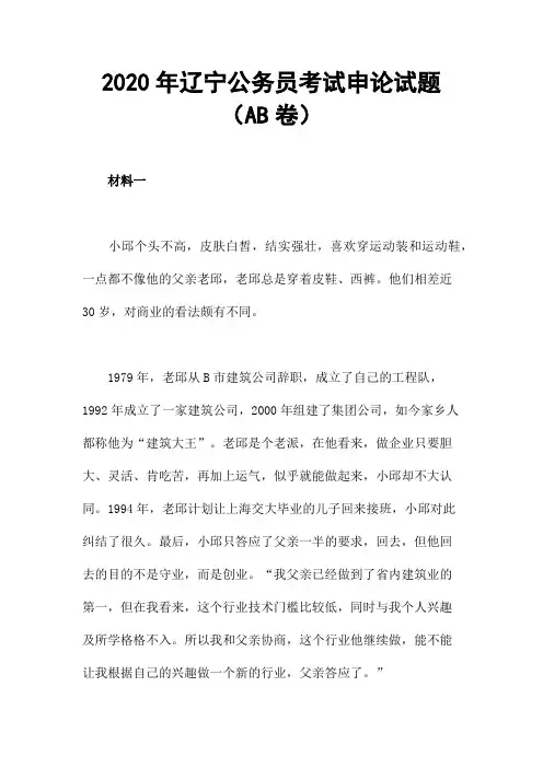 2020年辽宁公务员考试申论试题(AB卷)