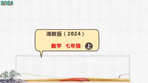 1.4.3 有理数的加减混合运算 课件(共15张PPT) 湘教版七年级数学上册