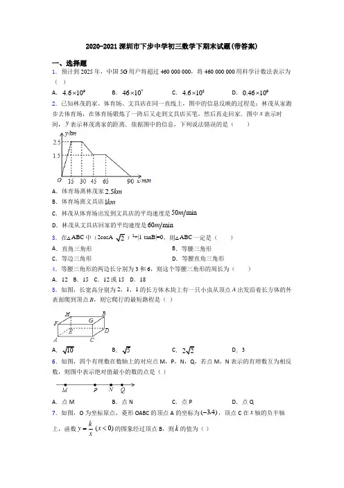 2020-2021深圳市下步中学初三数学下期末试题(带答案)