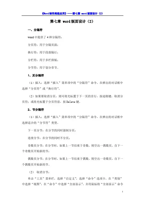 《第七章 word版面设计(2)讲义》