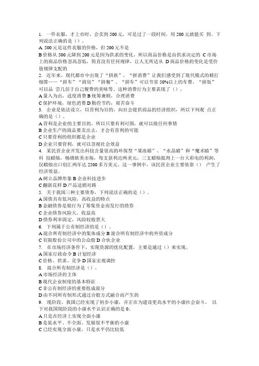 经济政治与社会期末试题.doc