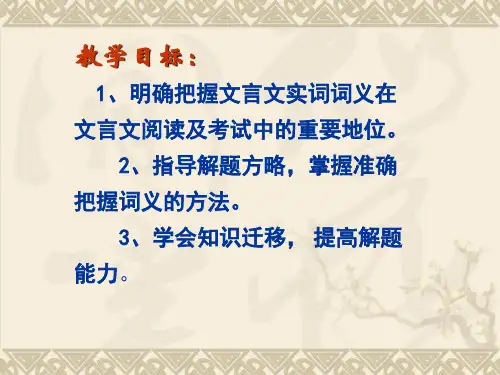 文言实词词义推断技巧好用
