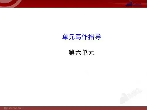 初中语文7年级上册：第6单元 单元写作指导