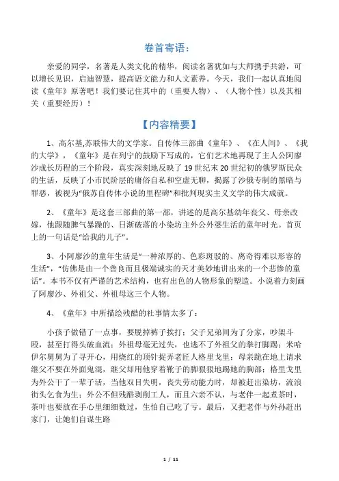 《童年》名著导读