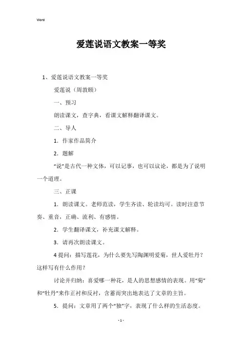 爱莲说语文教案一等奖