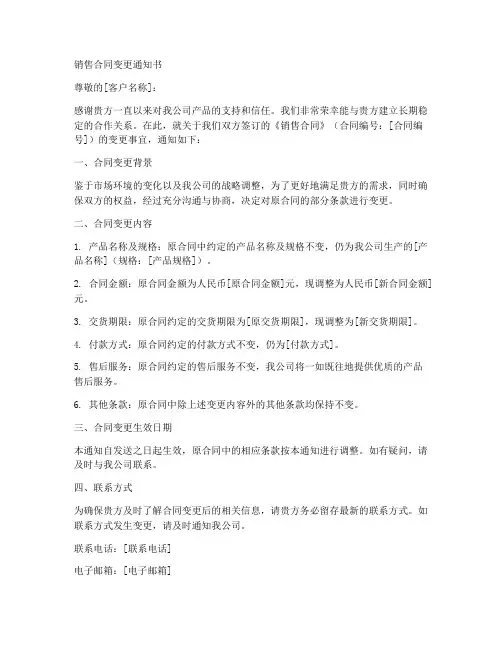 销售合同变更通知书模板