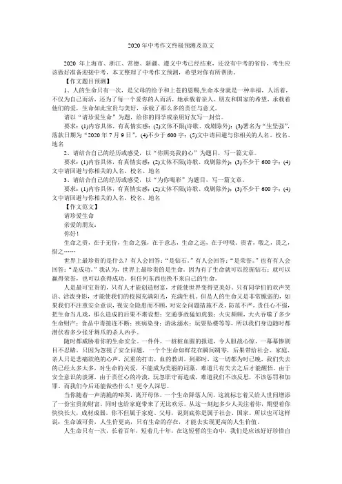 2020年中考作文终极预测及范文