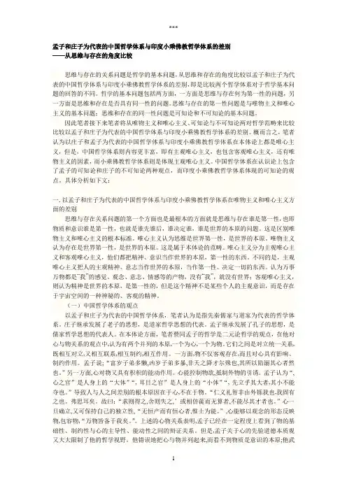 中国哲学体系与小乘佛教哲学体系的差别