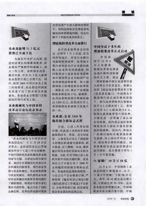 增值税转型改革全面推行