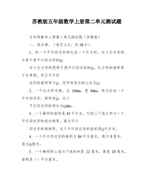 苏教版五年级数学上册第二单元测试题