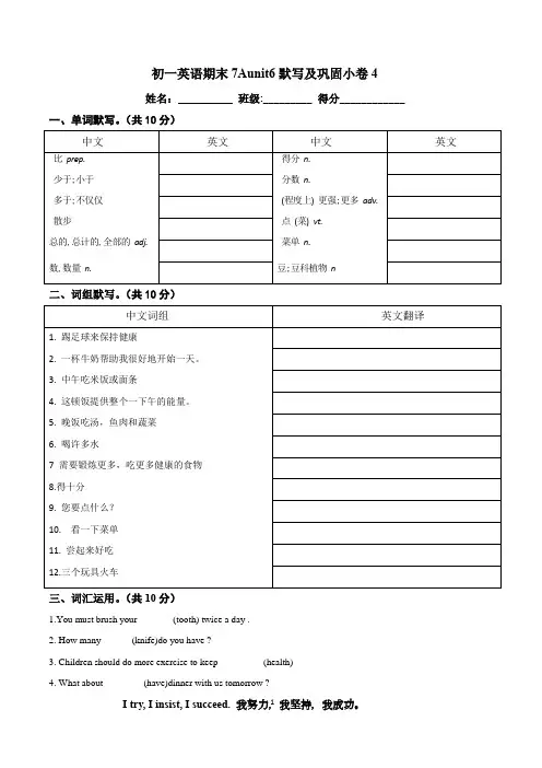 牛津译林版七年级英语上册期末7Aunit6默写及巩固小卷4(含答案)