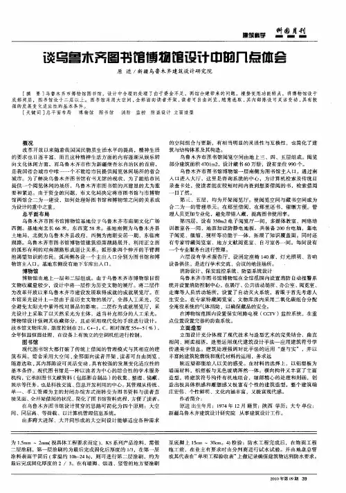 谈乌鲁木齐图书馆博物馆设计中的几点体会