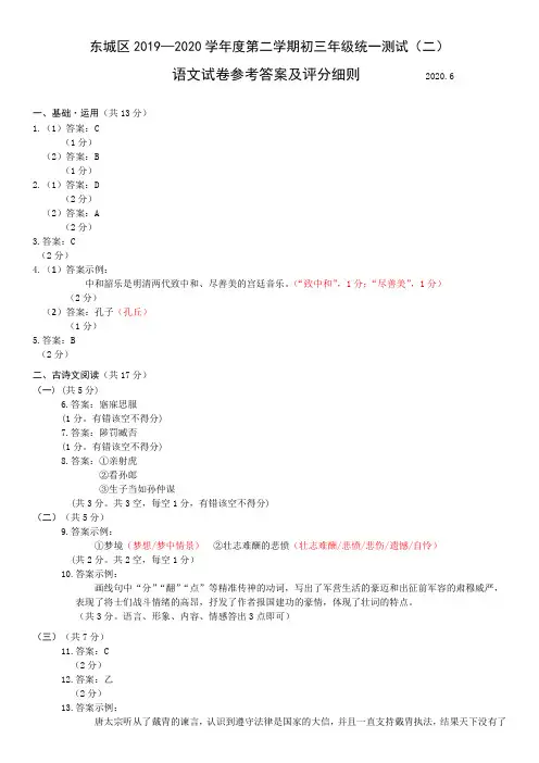 2020东城二模评分细则