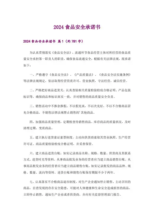 2024食品安全承诺书_10