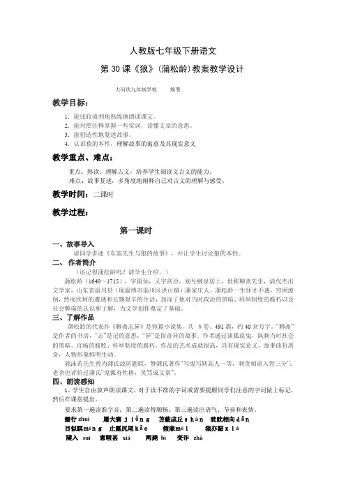 语文人教版七年级下册《狼》教学设计第一课时