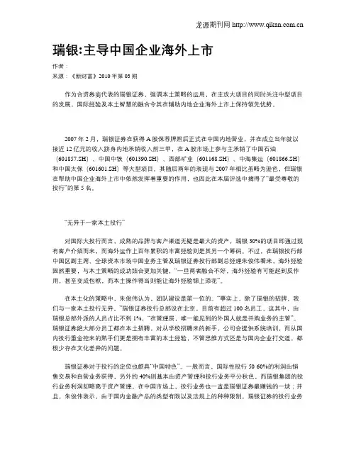 瑞银主导中国企业海外上市