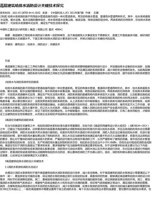 高层建筑给排水消防设计关键技术探究_4