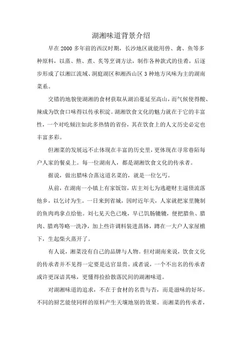 湖湘味道背景介绍
