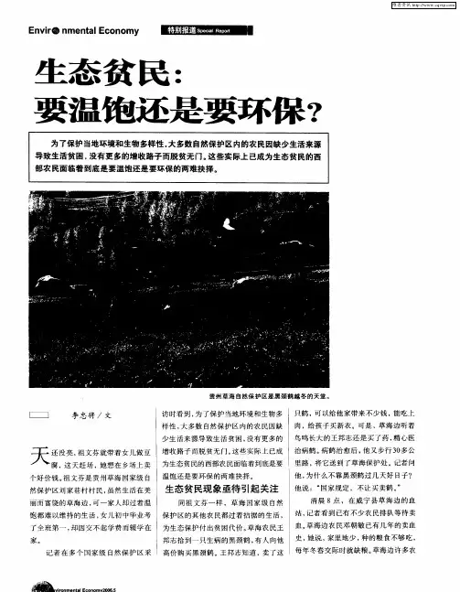 生态贫民：要温饱还是要环保？
