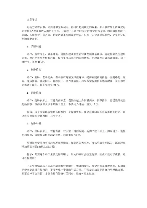 生活养生-躺在床上的减肥运动