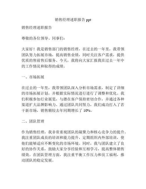 销售经理述职报告ppt