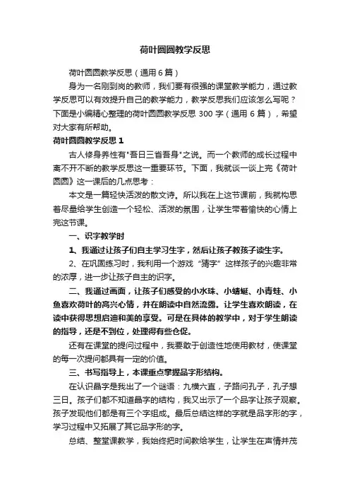 荷叶圆圆教学反思