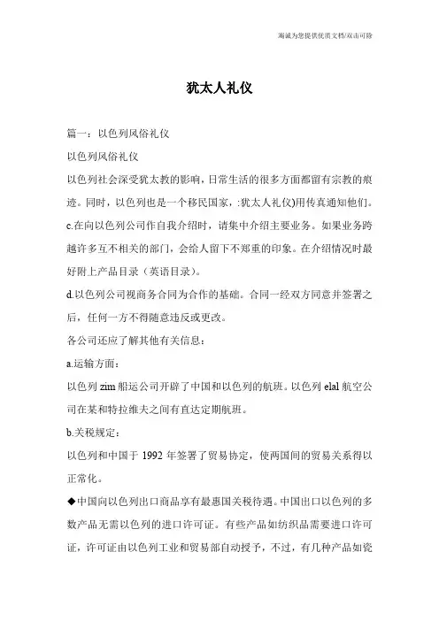 犹太人礼仪
