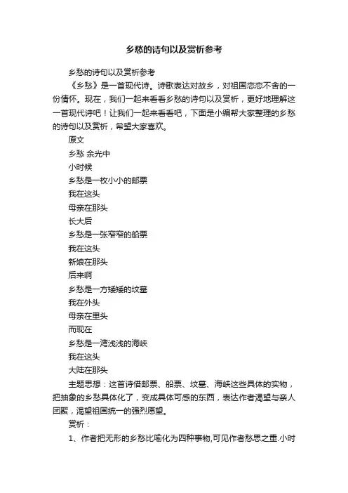 乡愁的诗句以及赏析参考