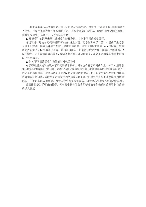 分层作业反思