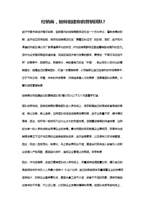 《经销商》.经销商,如何组建你的营销团队