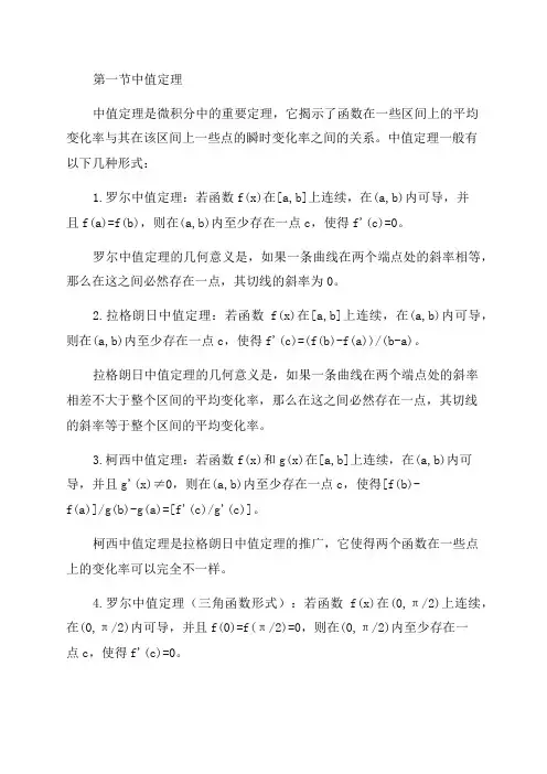 2024年高等数学竞赛讲义3第三部分中值定理与泰勒公式
