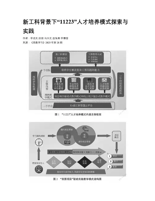 新工科背景下“11223”人才培养模式探索与实践
